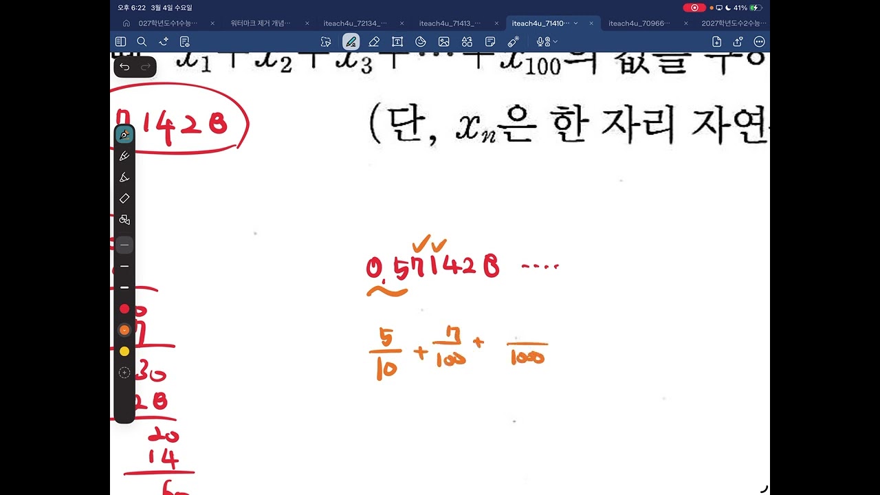 3/4 중2 쎈 중2-1 파트1 C단계 풀이영상