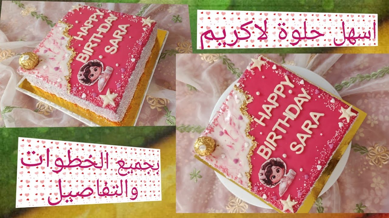 أسهل حلوة لاكريم🎂بالكلاصاج مع جميع الاسرار باش تجيك ناجحة من اول مرة👌