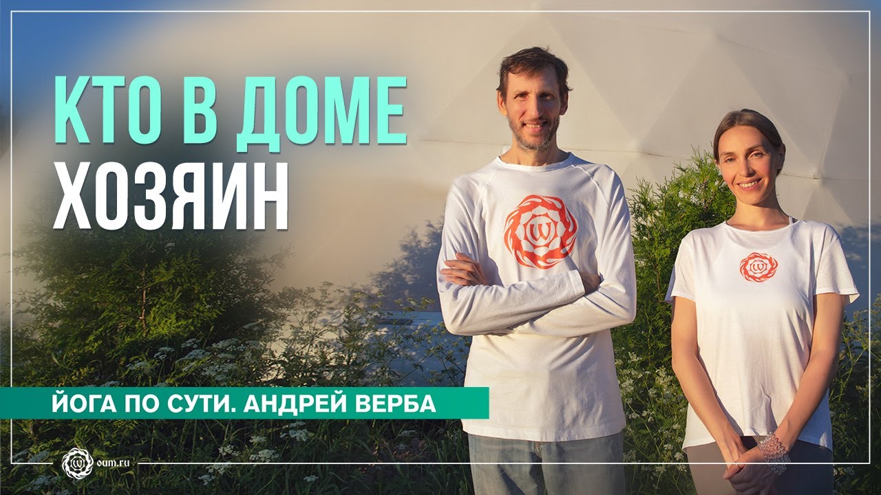 Природа ума. Кто в «доме» хозяин. Ответы на вопросы на випассане часть 1