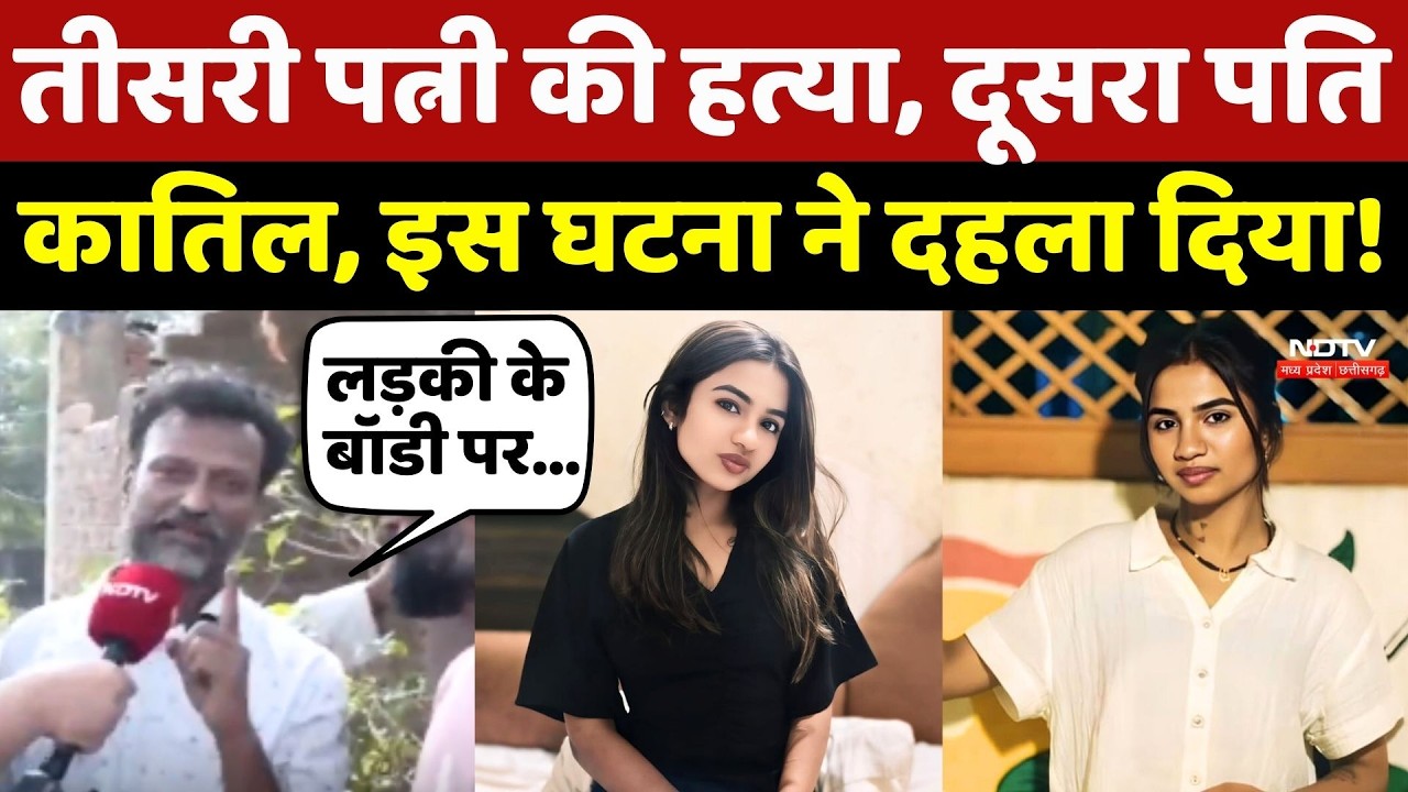 Bhopal Crime: Sia की हत्या, Sameer कातिल, इस घटना ने दहला दिया! Murder Mystery | Top News | MP