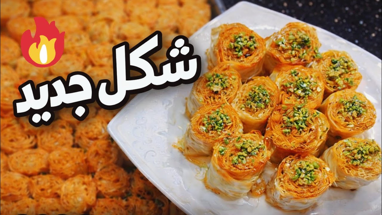 ترند رمضان 2026 🔥 جلاش بالكنافة الذهبي الملفوف بشكل فخم يشرّفك قدام ضيوفك!