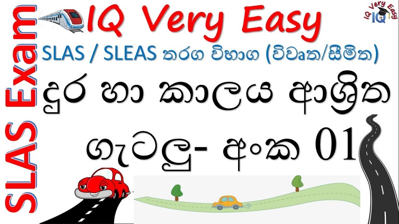 IQ Very Easy Lesson 12- Dura haa kaalaya ashitha Getalu No 01 for SLAS Exam- Sinhalen