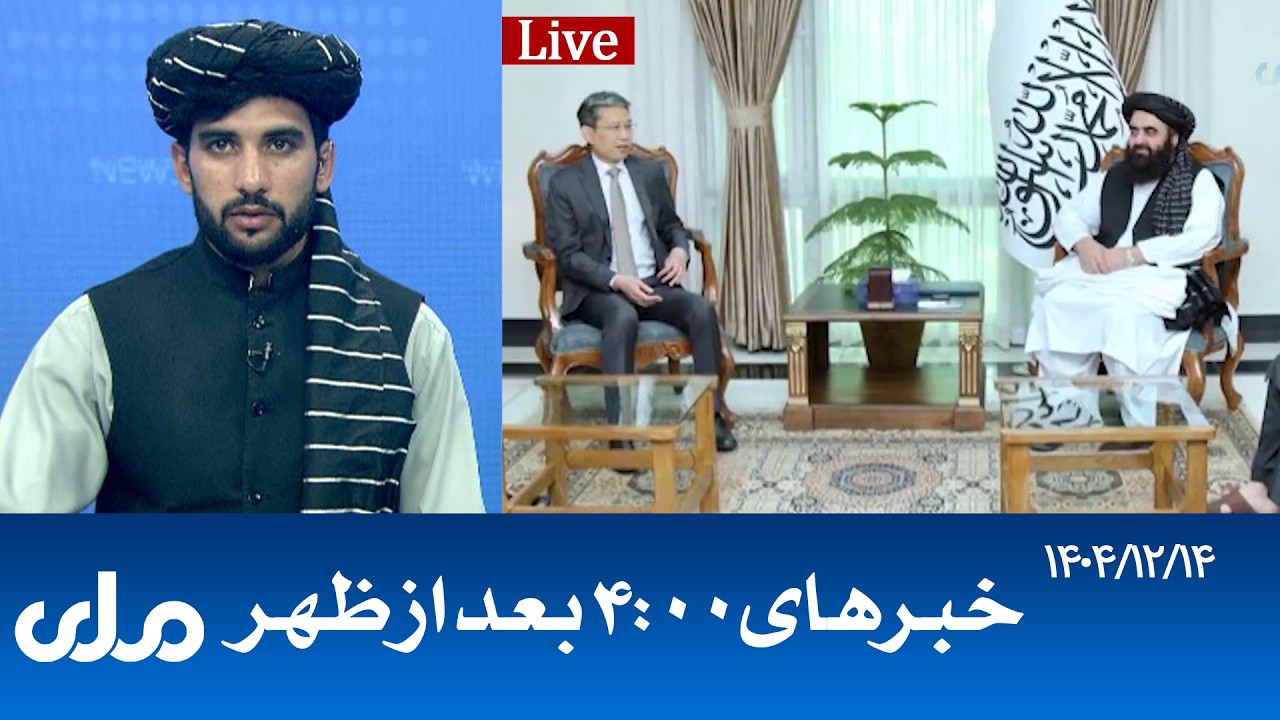 RTA Dari News | خبرهای ساعت ۴ امروز