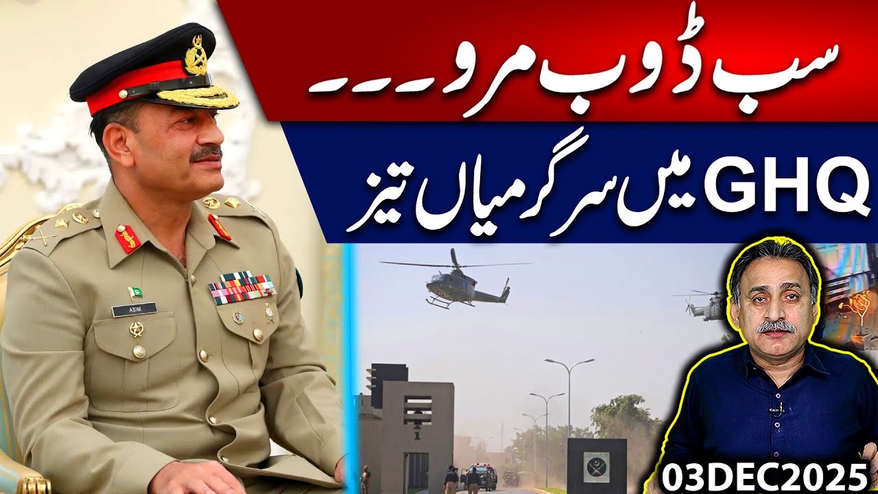All Lines Crossed: Explosive Developments as GHQ Activities Intensify! | Imdad Soomro