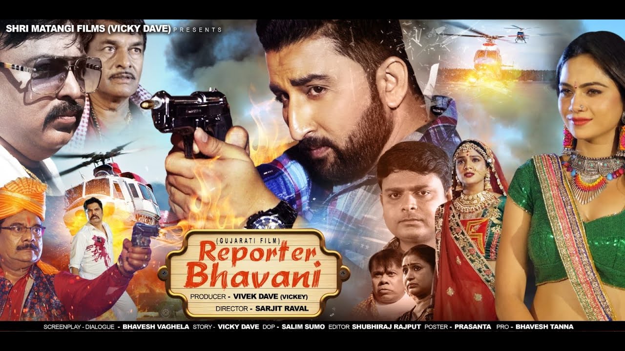 Reporter Bhawani | Full Movie | Suspense Thriller