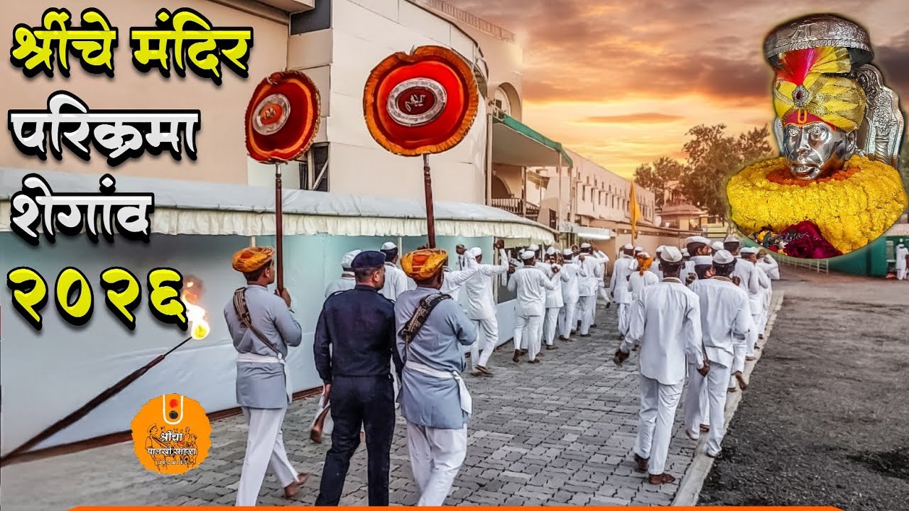 श्री गजानन महाराज पालखी सोहळा, शेगांव | Gajanan Maharaj Palkhi Sohala, Shegaon 2026