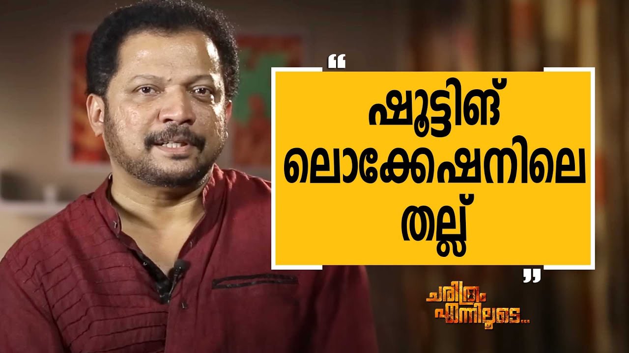 Benny P Nayarambalam - 09 | Charithram Enniloode | Safari TV