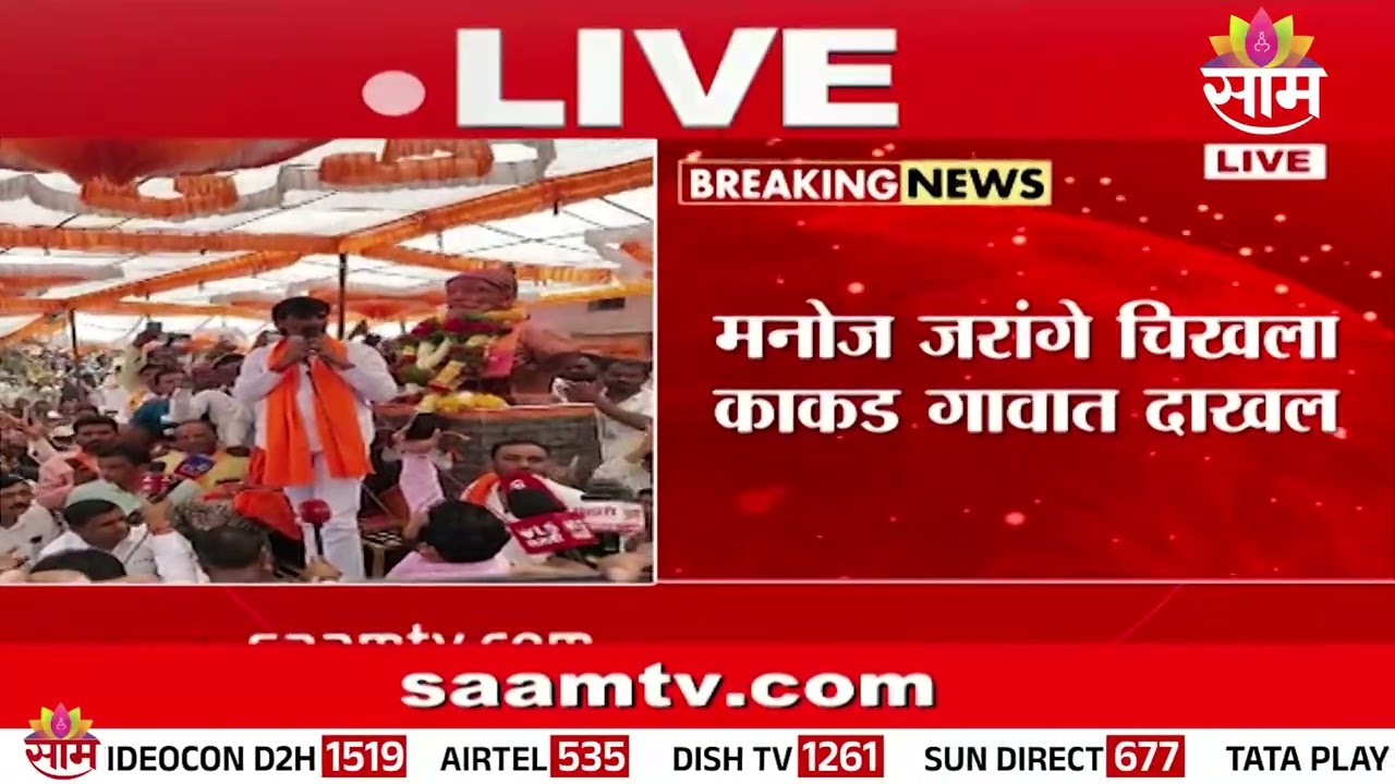 बुलढाण्याच्या चिखला काकड गावातून Manoj Jarange Patil | LIVE | Buldhana