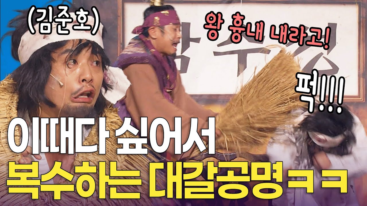 거지 분장한 김준호한테 그동안 맞은 거 복수하는 김대희ㅋㅋㅋ | 개콘 감수성 KBS 방송 110731, 110724, 110731