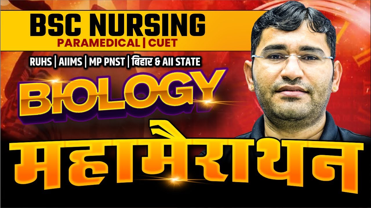 Biology Mcq For BSc Nursing Exam | BSc Nursing Entrance Exam Biology Pyq Solution | By Vijay Sir
