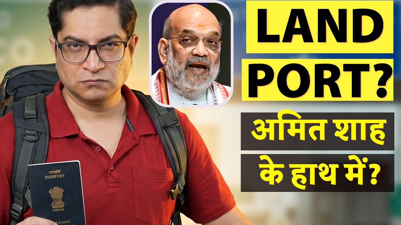⚓️ What is Land Port? How Does Amit Shah Control It? Statutory body LPAI&rsquo;s role explained #geography