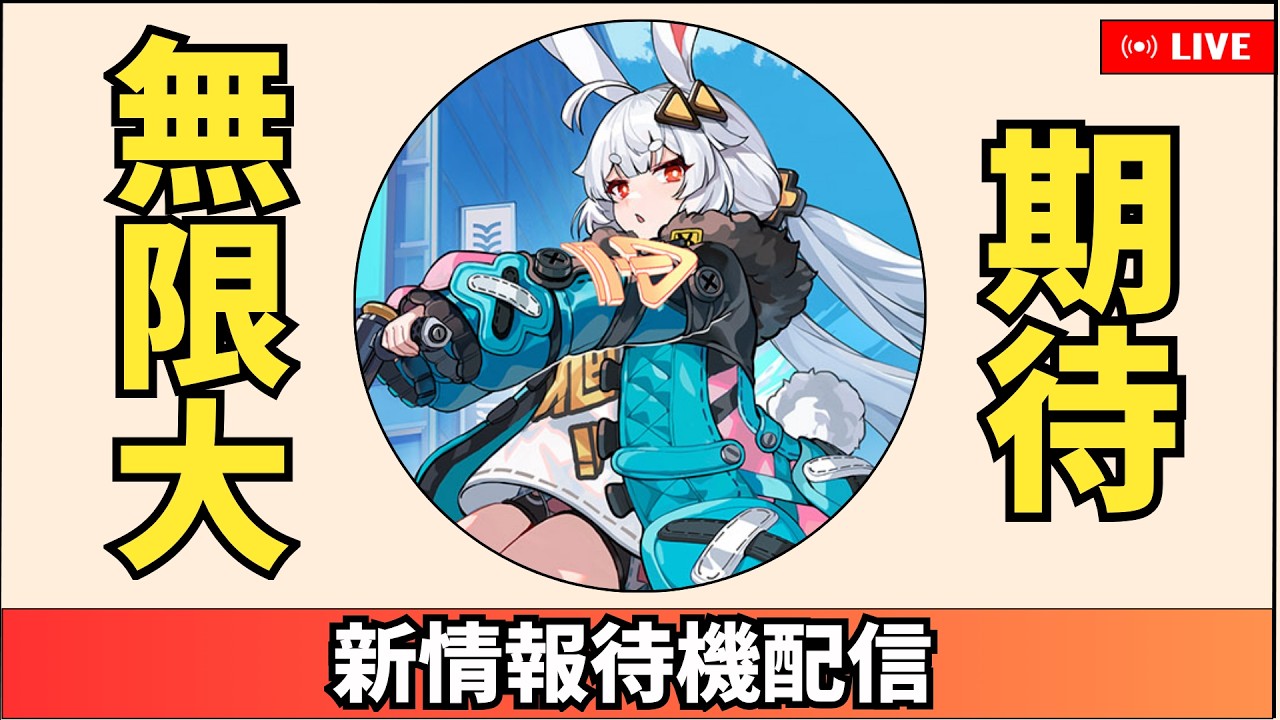 【無限大】来るか新情報！？ 21時まで全力待機する！！ / 無限大Ananta