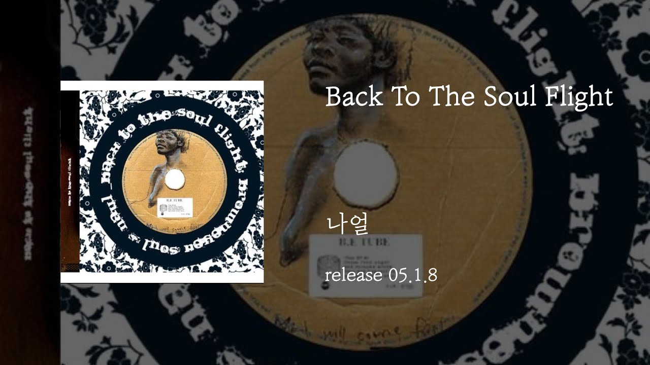 [나얼 1집 - Back To The SoulFlight]