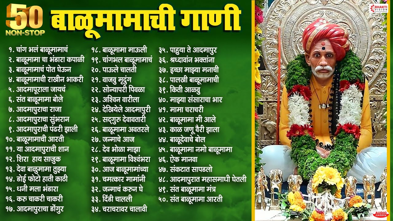 50 नॉनस्टॉप बाळुमामाची गाणी Balumama Bhakti Geet | Balumama Song Marathi | Admapur Balumamachi Gani