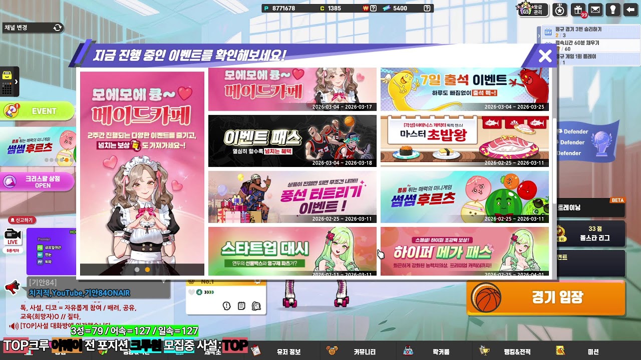 [프리스타일2 엘컷] 3/4 어웨이 저녁반 LIVE ~ 2부