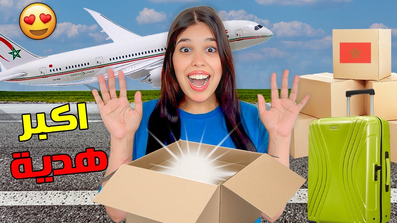 وأخيرا..فتحنا اكبر هدية🎁جاتنا من المغرب🇲🇦تصدمنا بداكشي لي لقينا فيها😱