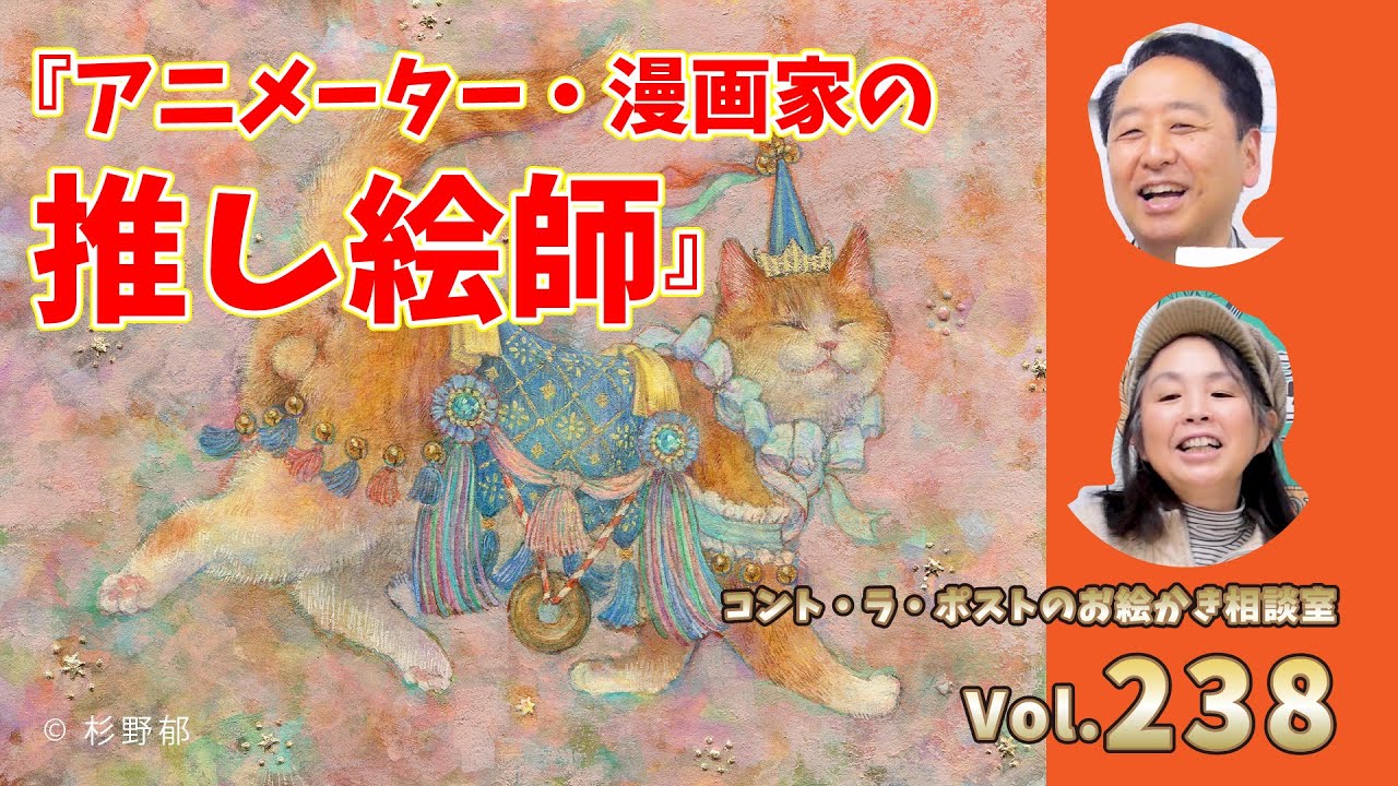 【雑談】アニメーターと漫画家の推し絵師(❤️神❤️)を教えてください@コント・ラ・ポストのお絵かき相談室vol.238