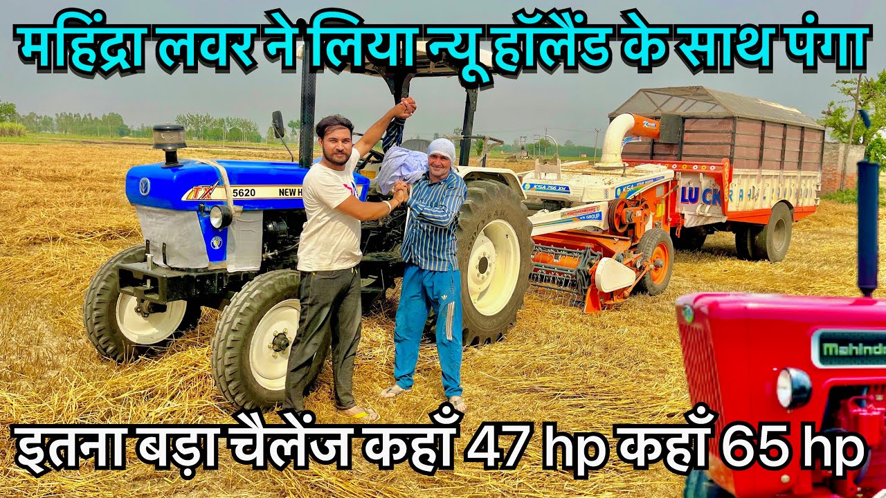 अगर महिंद्रा ने ये मशीन चला दी तो न्यू हॉलैंड देना होगा फ़्री।
