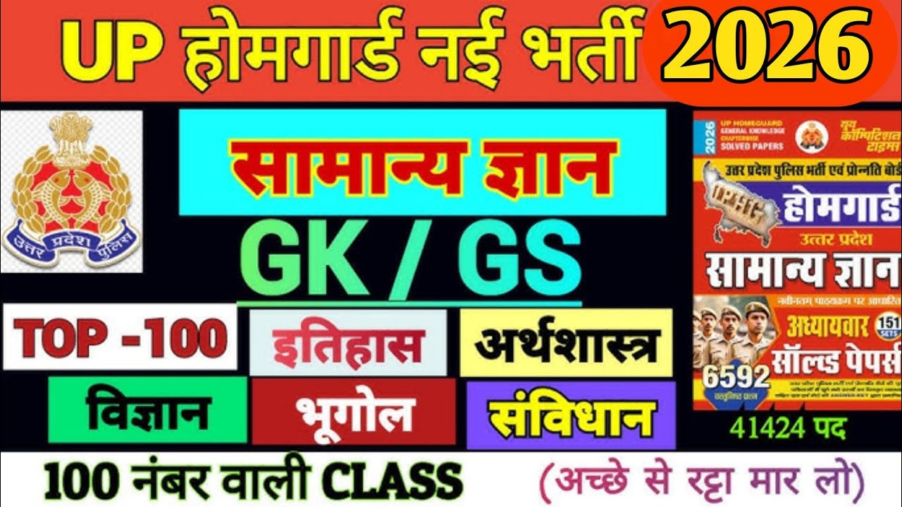UP Home Guard GK Class 2026 | Top 100 GK Questions | History Polity Science Current| Exam class 2026