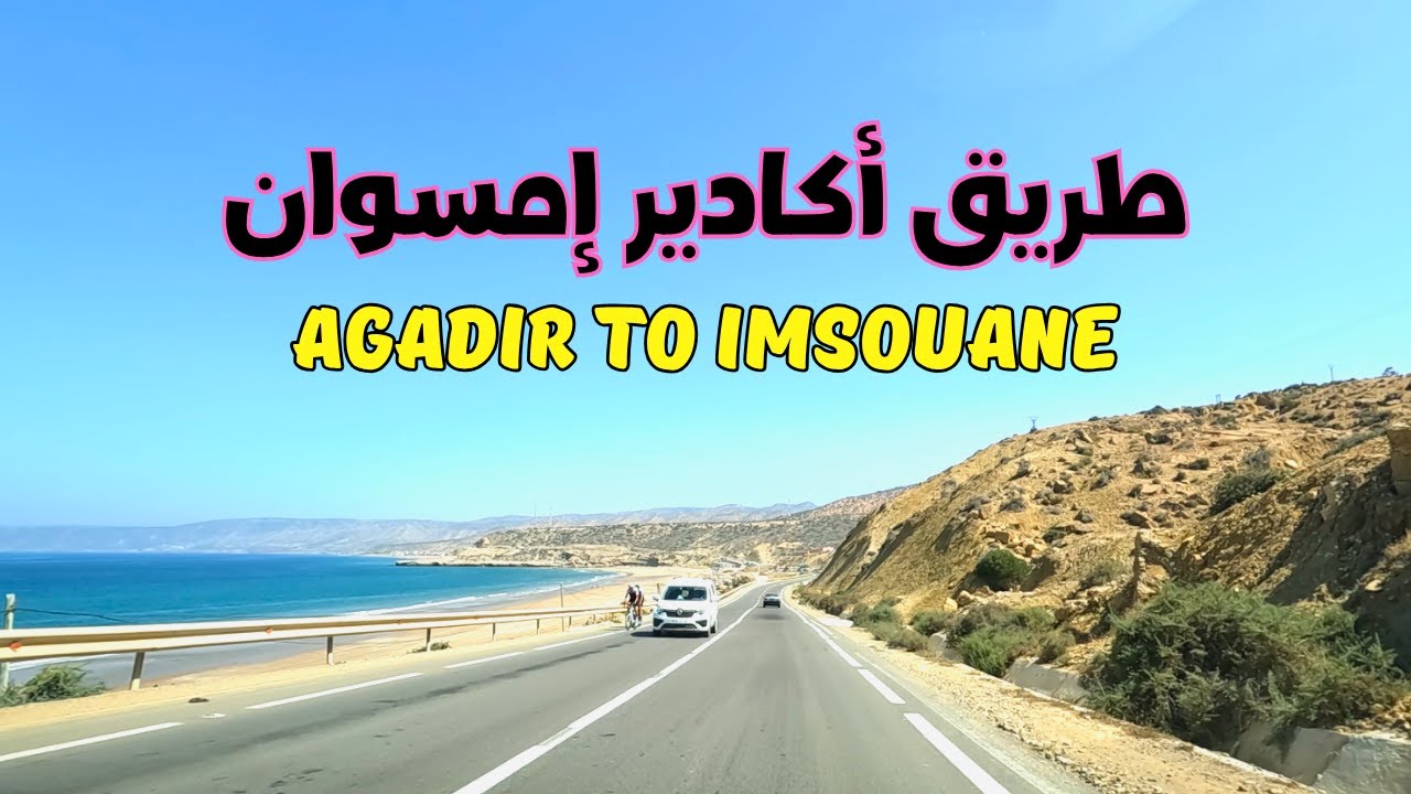 Agadir to Imsouane جمالية الطريق الساحلية من أكادير إلى إمسوان و شواطئها الرائعة