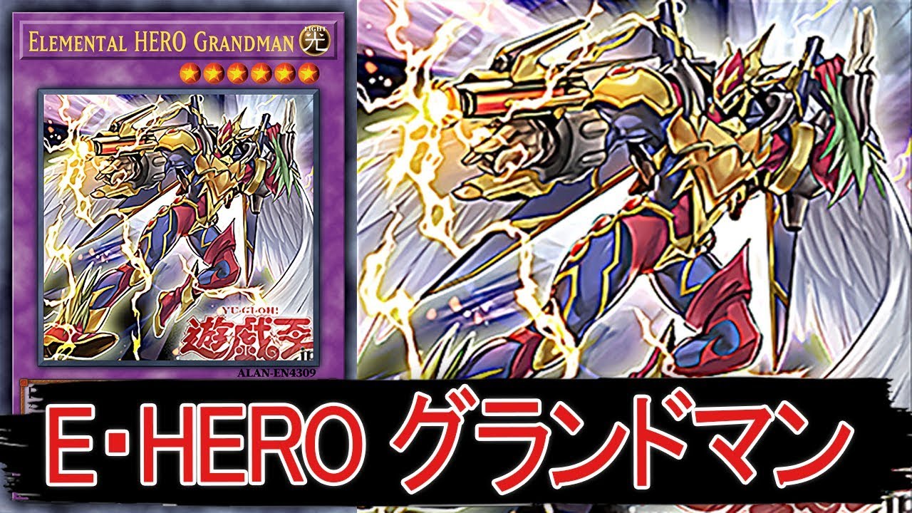【遊戯王ＡＤＳ】E・HERO グランドマン【YGOPRO】