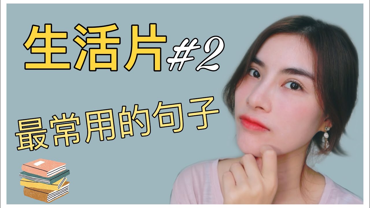 日常越南语句子必学Ep2