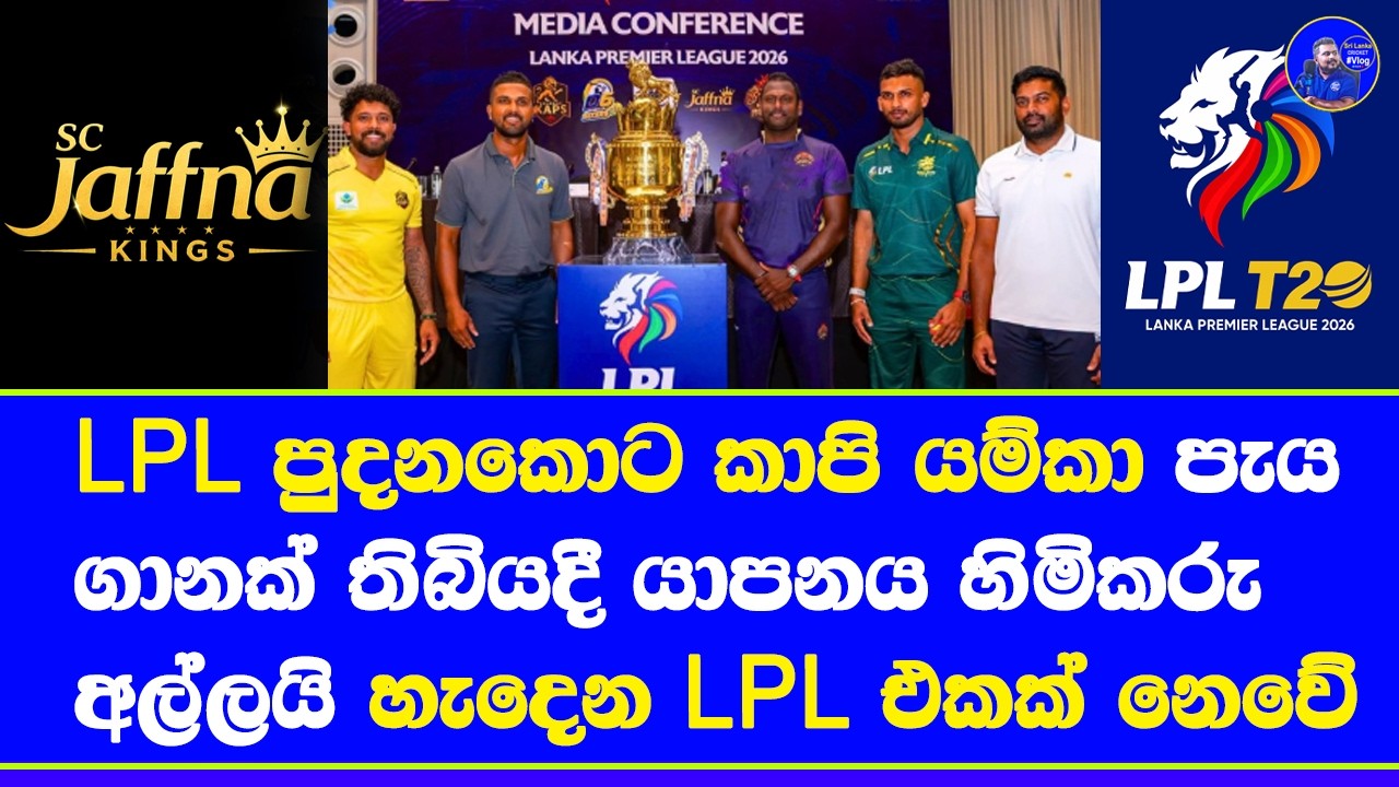 LPL 2026 Jaffna kings owner arrested before start this season