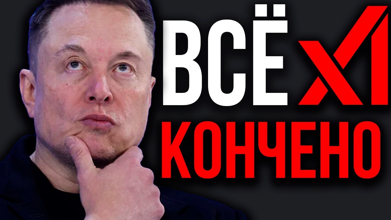 XAI РУШИТСЯ На Глазах! Катастрофа внутри XAI Маск Потерял ИИ Стартап! Google ВЛЕЗ В Долги! Git Агент