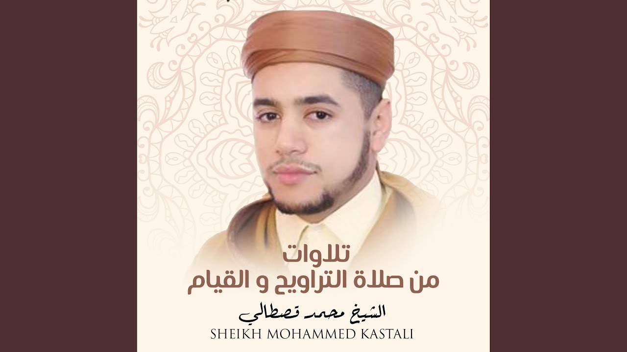 سورة يس و الصافات من صلاة التراويح