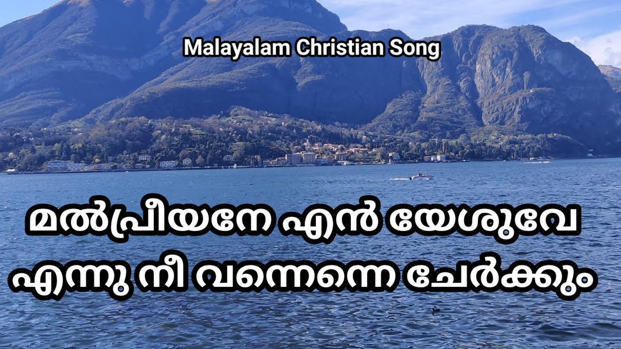 Malpriyane En Yeshuve Ennu Nee Vannenne Cherkkum - Malayalam Christian Song 2005