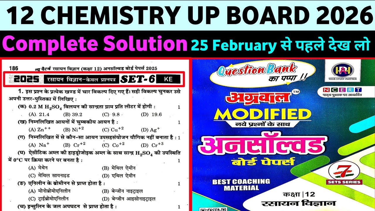Class 12 Chemistry unsolved paper 2025 set-06 (KE) I class 12 chemistry most important pyq I 