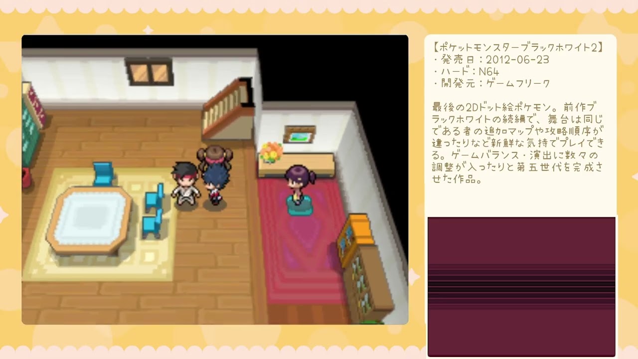 ポケモンBW2 #1