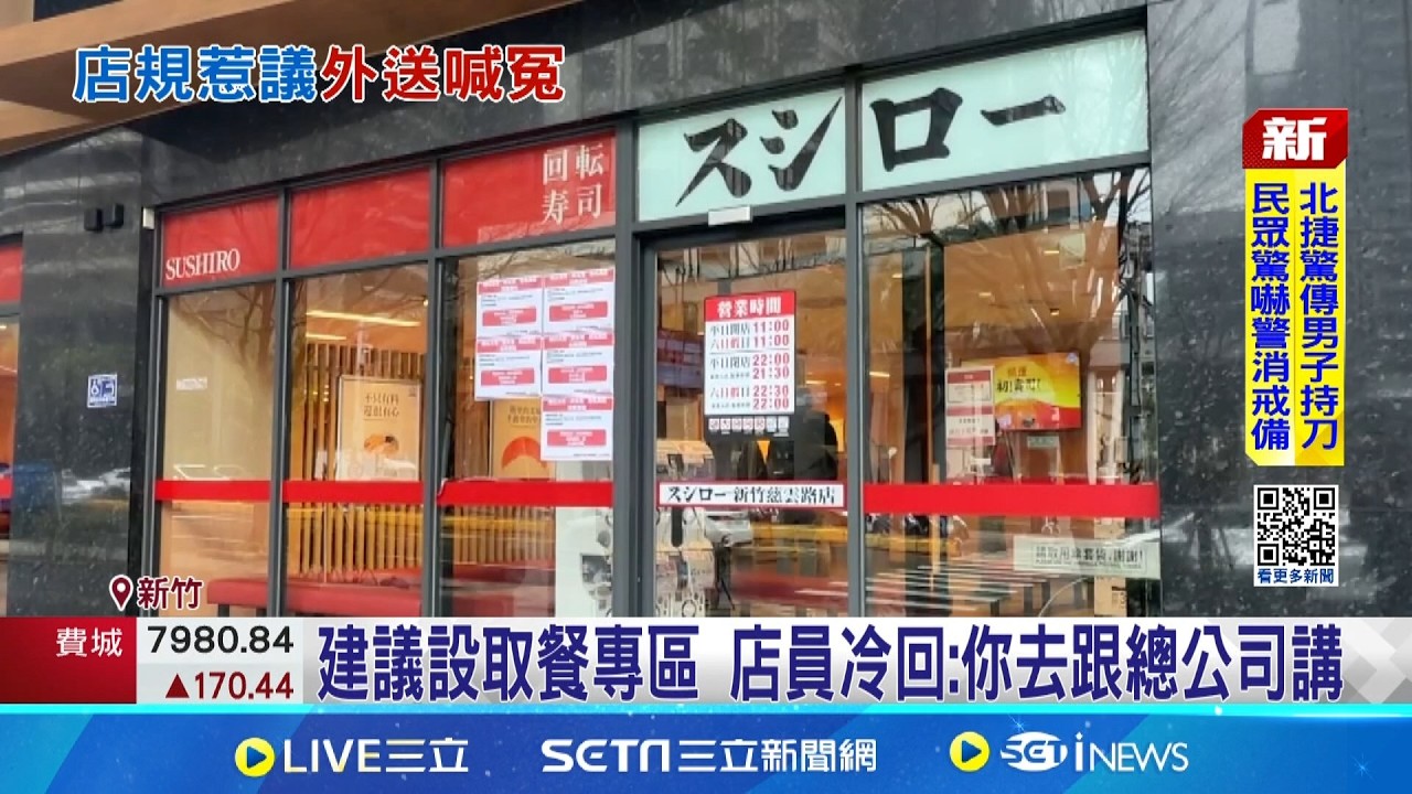 取餐要跟客人一起排隊 外送員控受委屈  建議設取餐專區 店員冷回:你去跟總公司講│記者 張浩譯│新聞一把抓20260310│三立新聞台
