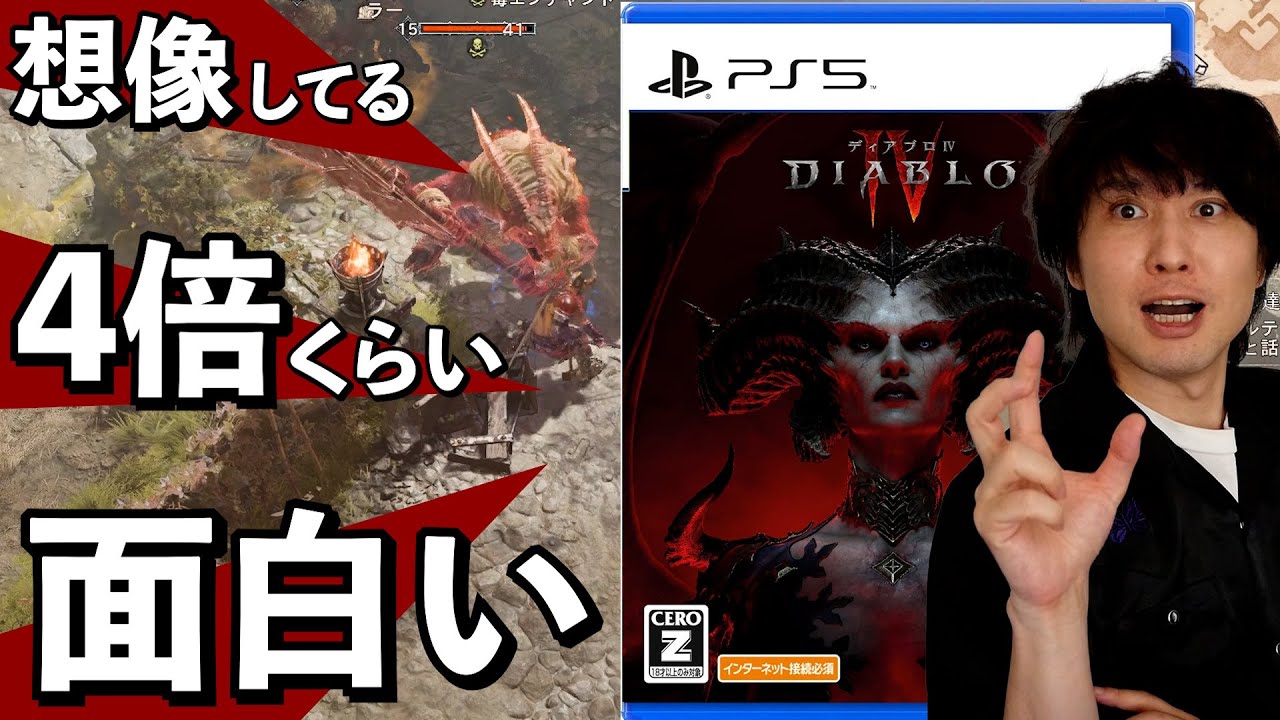 【時間が溶ける】ディアブロ4がめっちゃ面白い！どんなゲームか紹介します