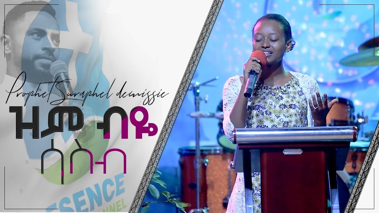 ዝም ብዬ ሳስብ ዘማሪት መክሊት.... Presence TV    |   4-June-2019 |