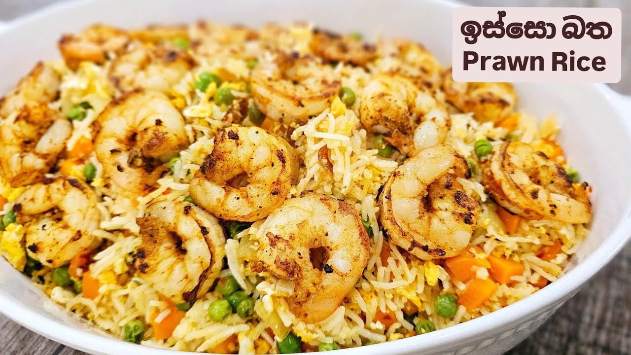 ඉස්සො 500g න්, 6 -7 දෙනෙකුට හොඳට ඇතිවෙන්න, පෙනුමට රසට ,රසවත් බතක් හදන හැටි..Prawn Rice.