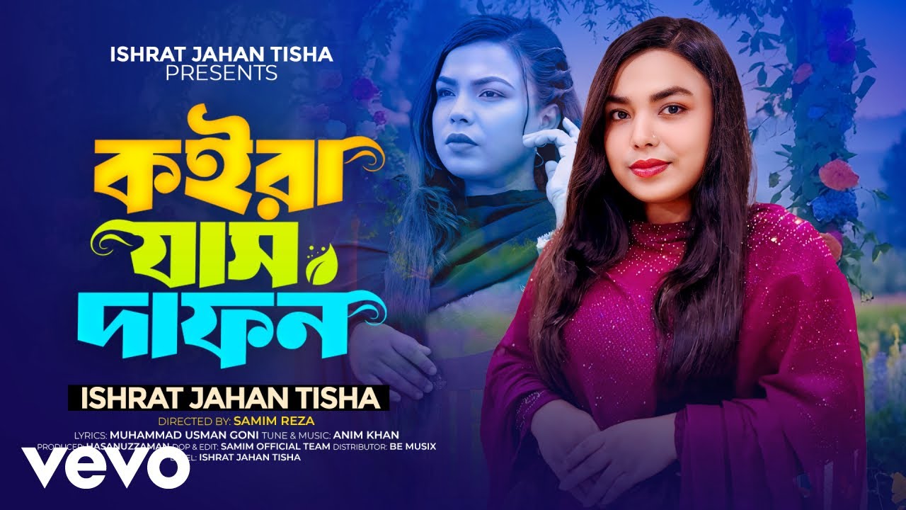 Ishrat Jahan Tisha - Koira Jash Dafon (Official Music Video)