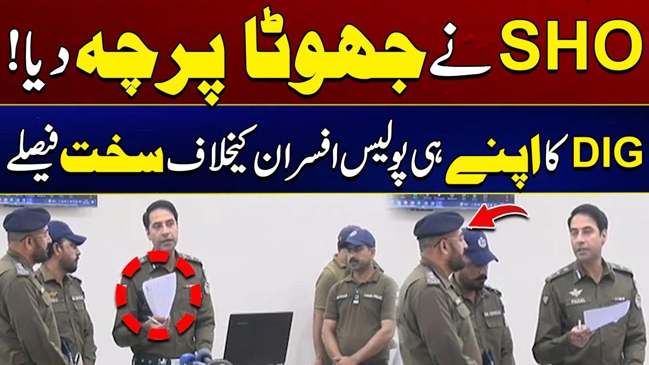 SHO Ne Jhoota Parcha Diya - DIG Faisal Kamran Ka Apnay He Police Officers K Khilaf Sakht Faisalay