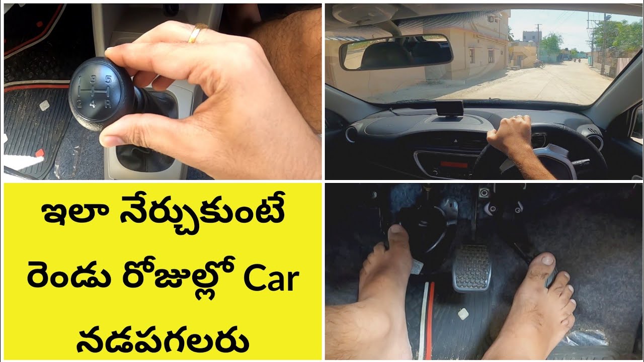 కార్ డ్రైవింగ్ ని ఎలా నేర్చుకోవాలి | Easy way to Learn car driving in telugu