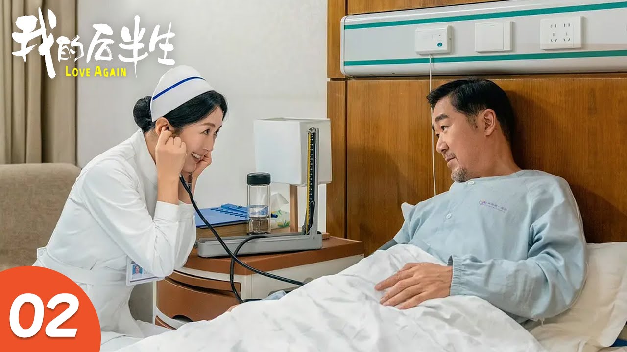 EP02《我的后半生 LOVE AGAIN》张国立演绎后半生幸福生活，一家人追爱不分年龄，国民剧顶流阵容！（张国立、佟大为、梅婷、许娣主演） | 剧盒—独播剧场 Drama Box Exclusive