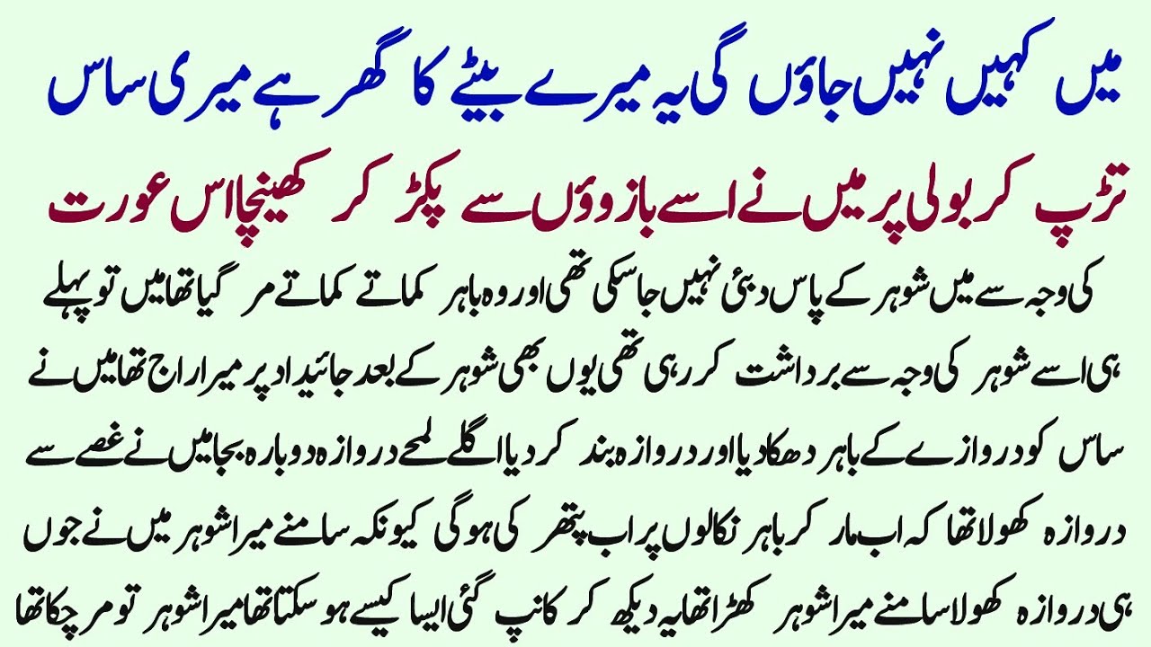 Maine Apni Saas Ko Dhake De Kr Ghr Se Nikal Dia Lekin Kuch Der Bd Hi Mera Shohar | Zainab Stories