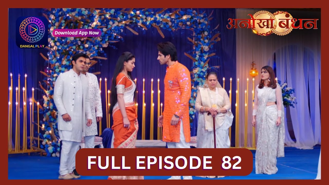 Anokhaa Bandhan | Full Episode 82 | 22 Aug 2024 | Dangal TV