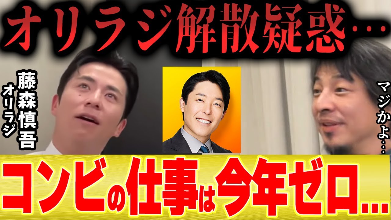 【ひろゆき×藤森慎吾】オリエンタルラジオ解散説...今年のコンビ活動はゼロでした...【中田敦彦のYoutube大学】
