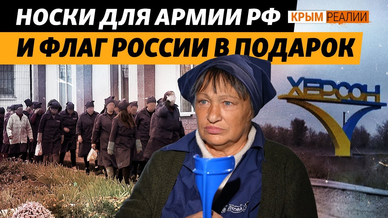 Как жительница Херсона сотрудничала с агрессором и передавала информацию | Крым.Реалии ТВ