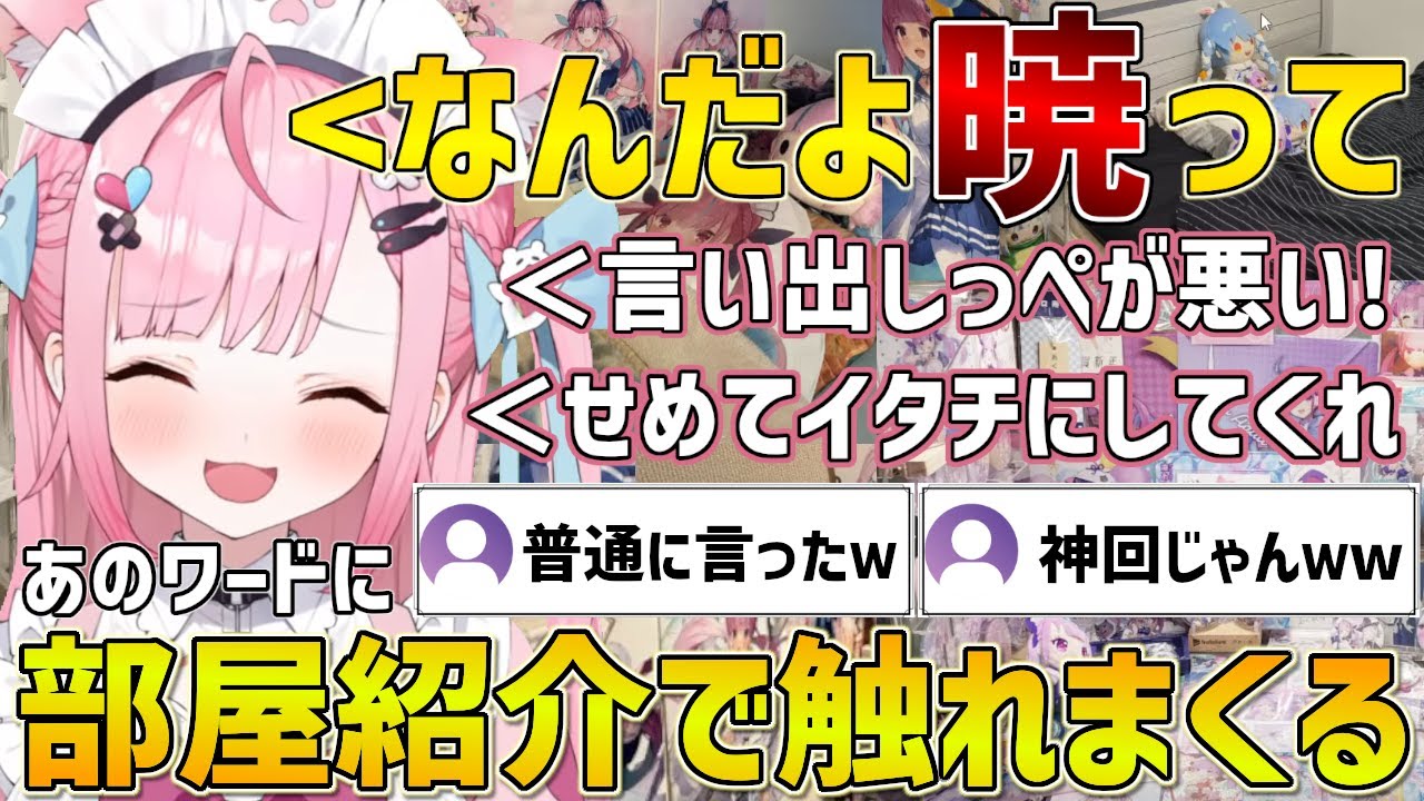 リスナーの部屋紹介に度々現れる