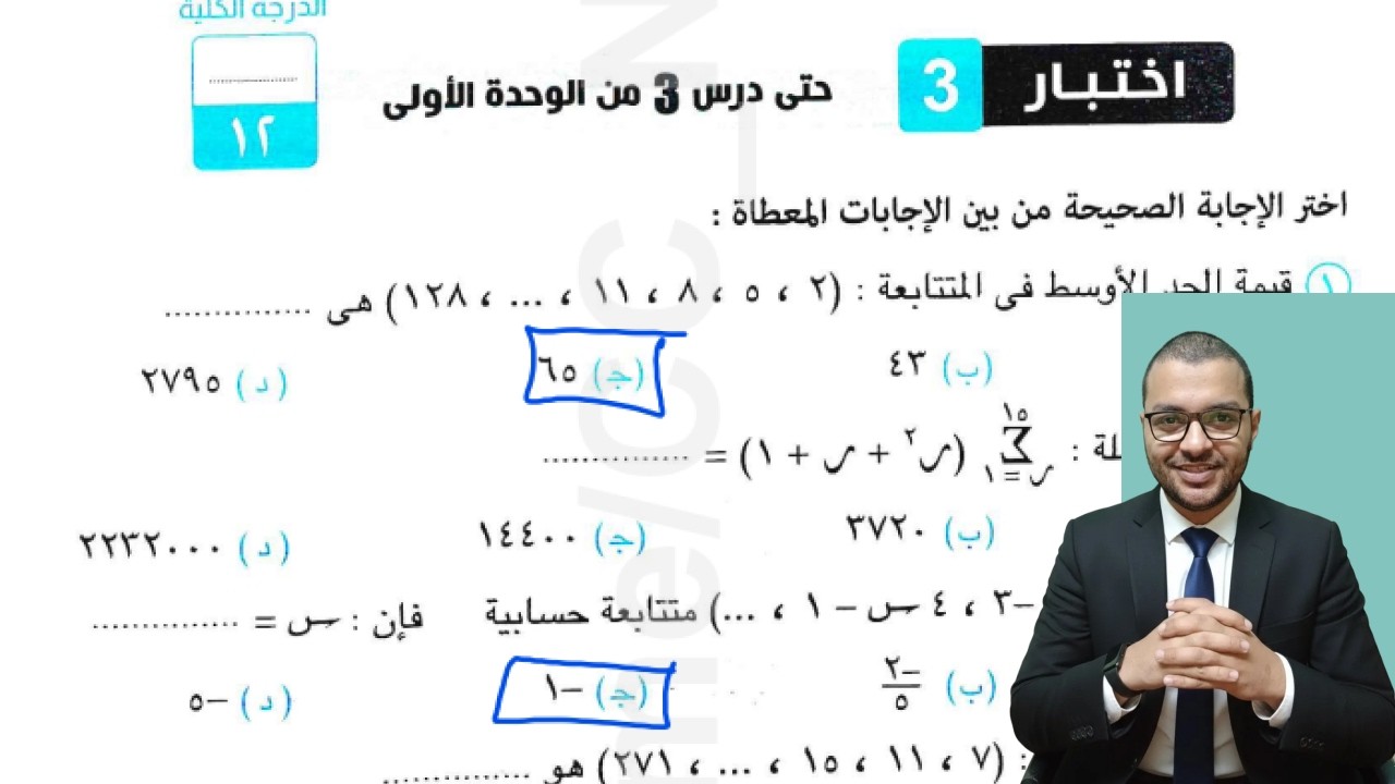 اختبار تراكمي 3 اختر كتاب المعاصر علي الدرس الثالث جبر تانية ثانوي علمي الترم الثاني 2026