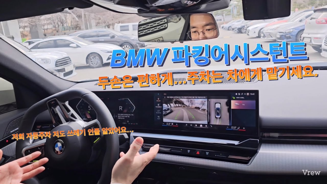 BMW 파킹어시스턴트 플러스 과연 쓸만할까?