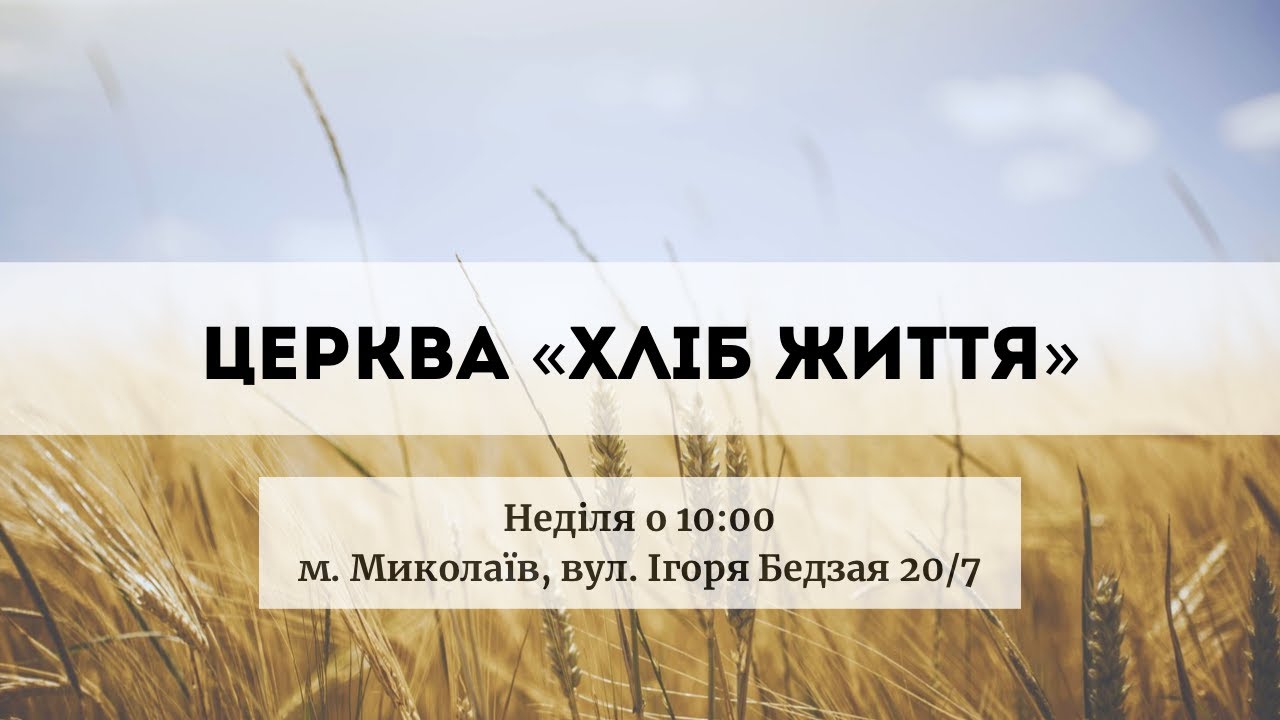 Недільне служіння 01.02.2026