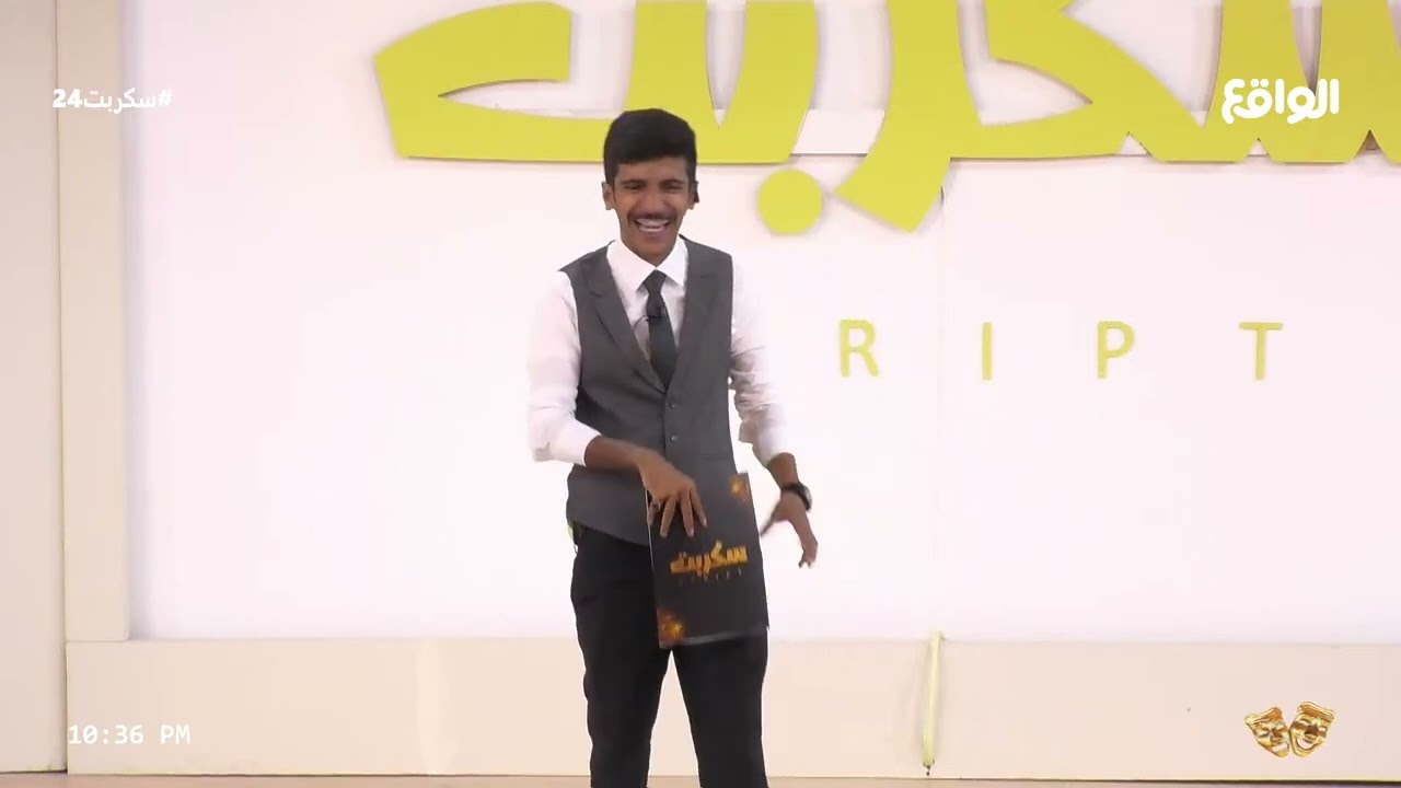 فقرة ماريونيت | نايف الرفيدي #سكربت24