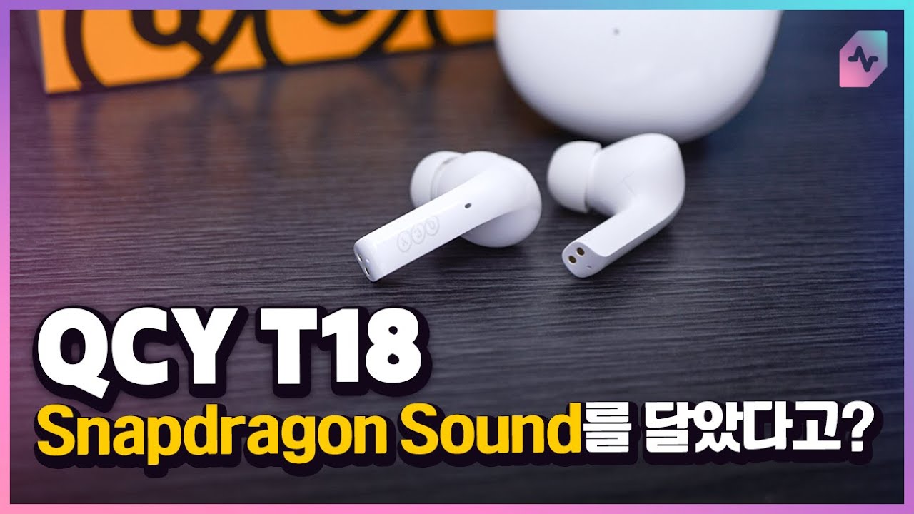 QCY T18, 퀄컴 스냅드래곤 사운드를 달고 2만 원 대?